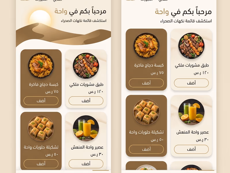 أواسيس (Desert)