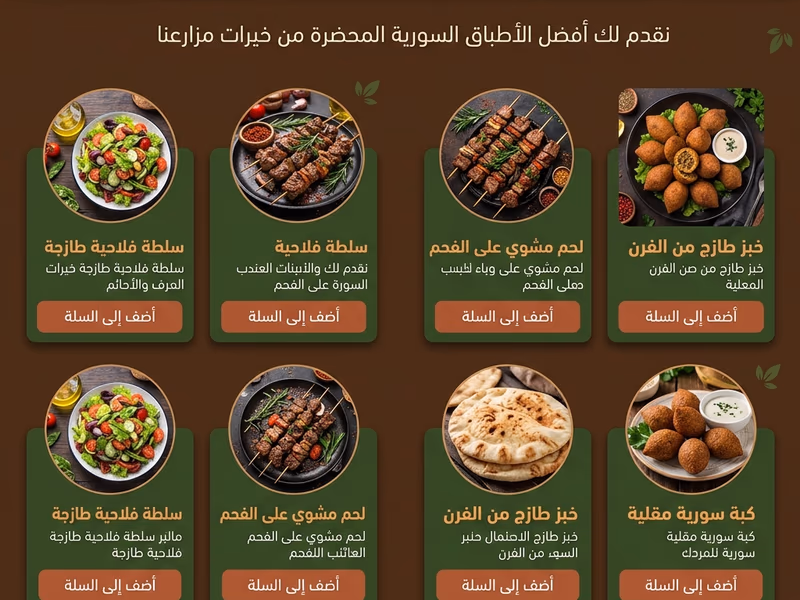 روستيك (Farm)